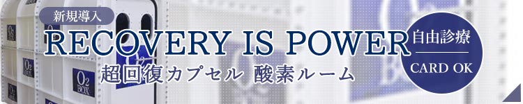 酸素カプセル特設ページ